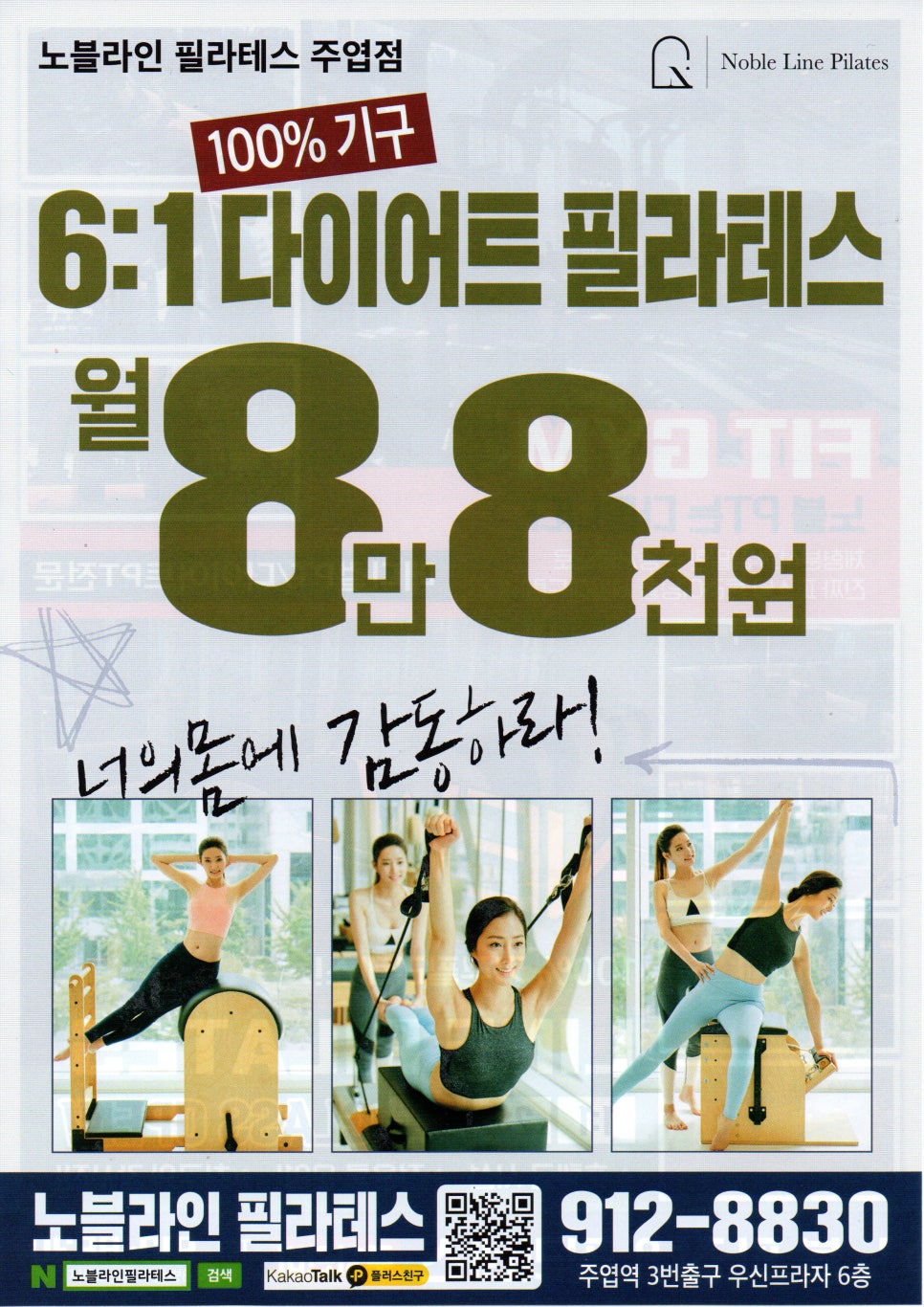 노블라인 필라테스 이미지