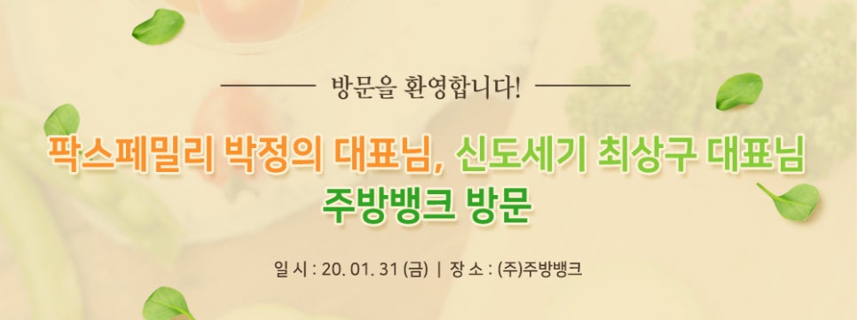 (주)팍스페밀리 이미지