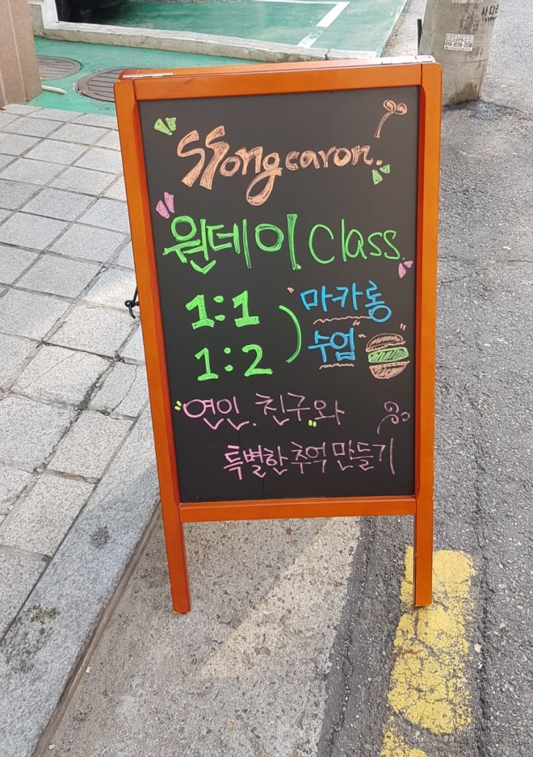 쏭카롱 이미지