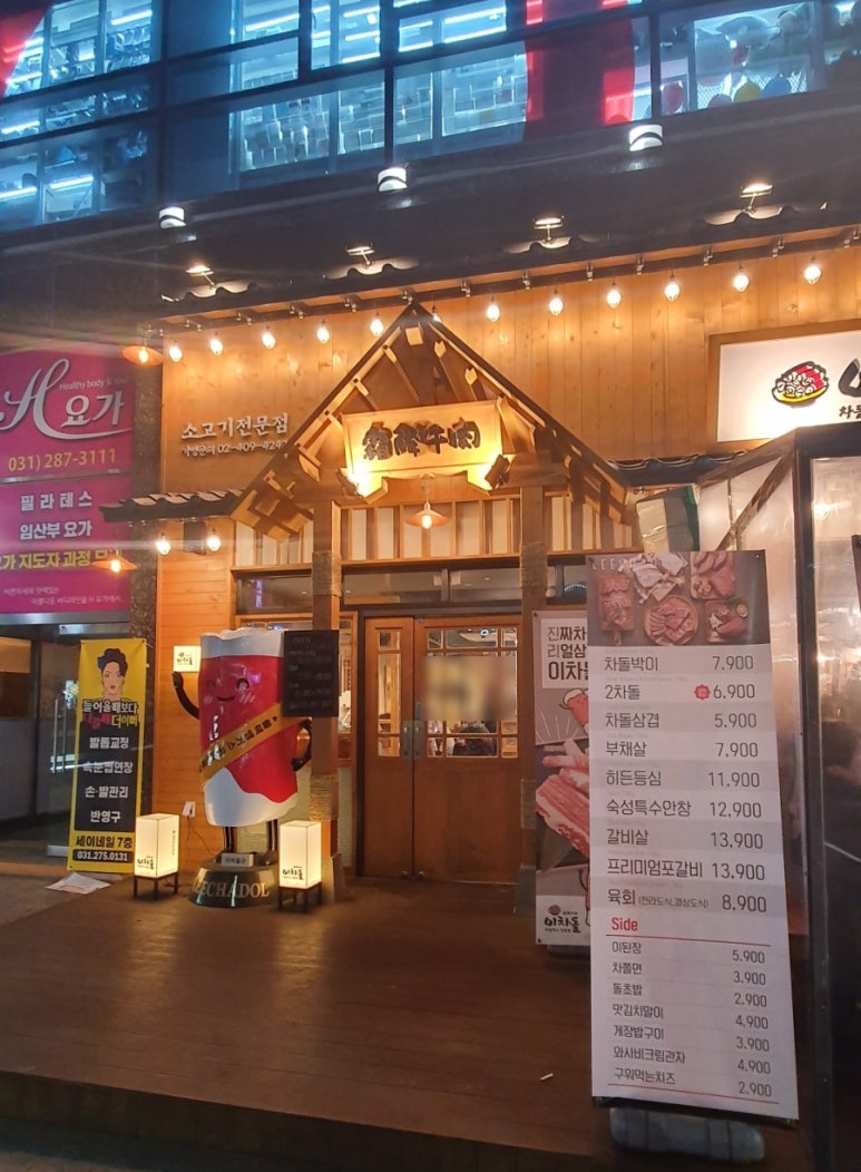 이차돌 이미지