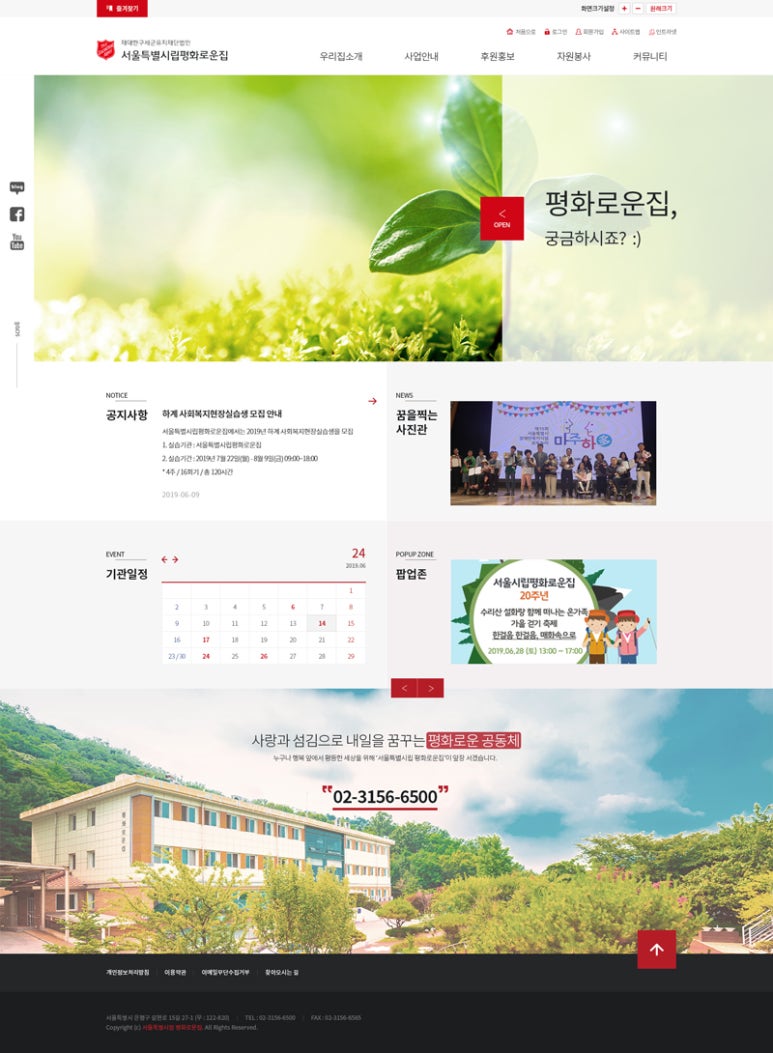 서울특별시립평화로운집 이미지