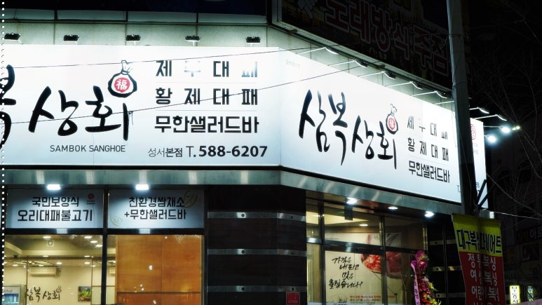 대패상회 이미지