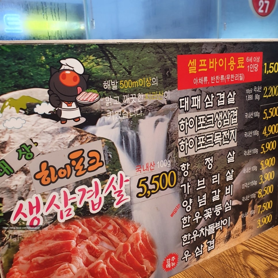 삼겹사랑인동점 이미지