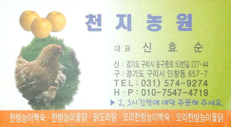 천지농원 이미지