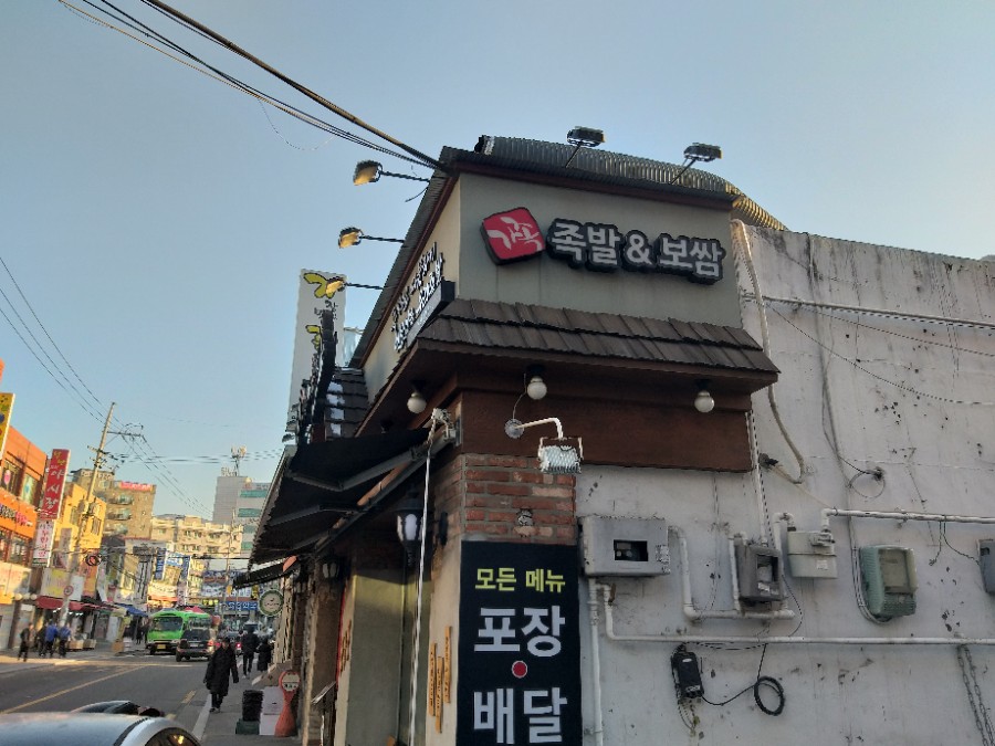 가장맛있는족발관악 이미지