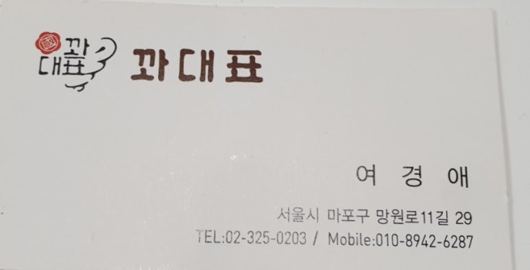 꽈대표 이미지