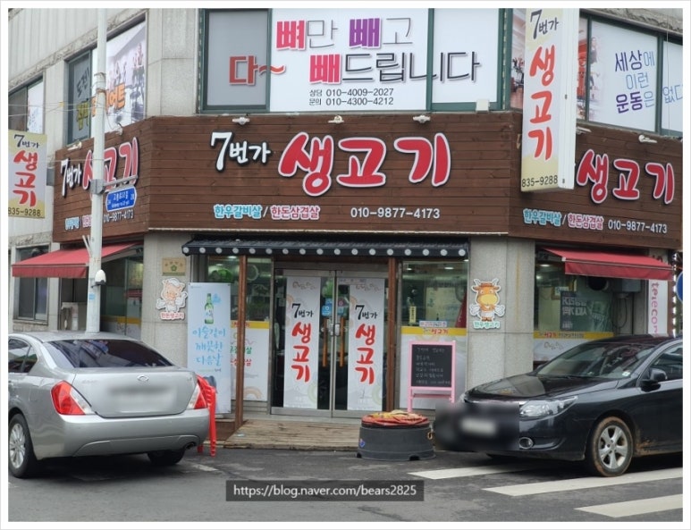 7번가생고기 이미지