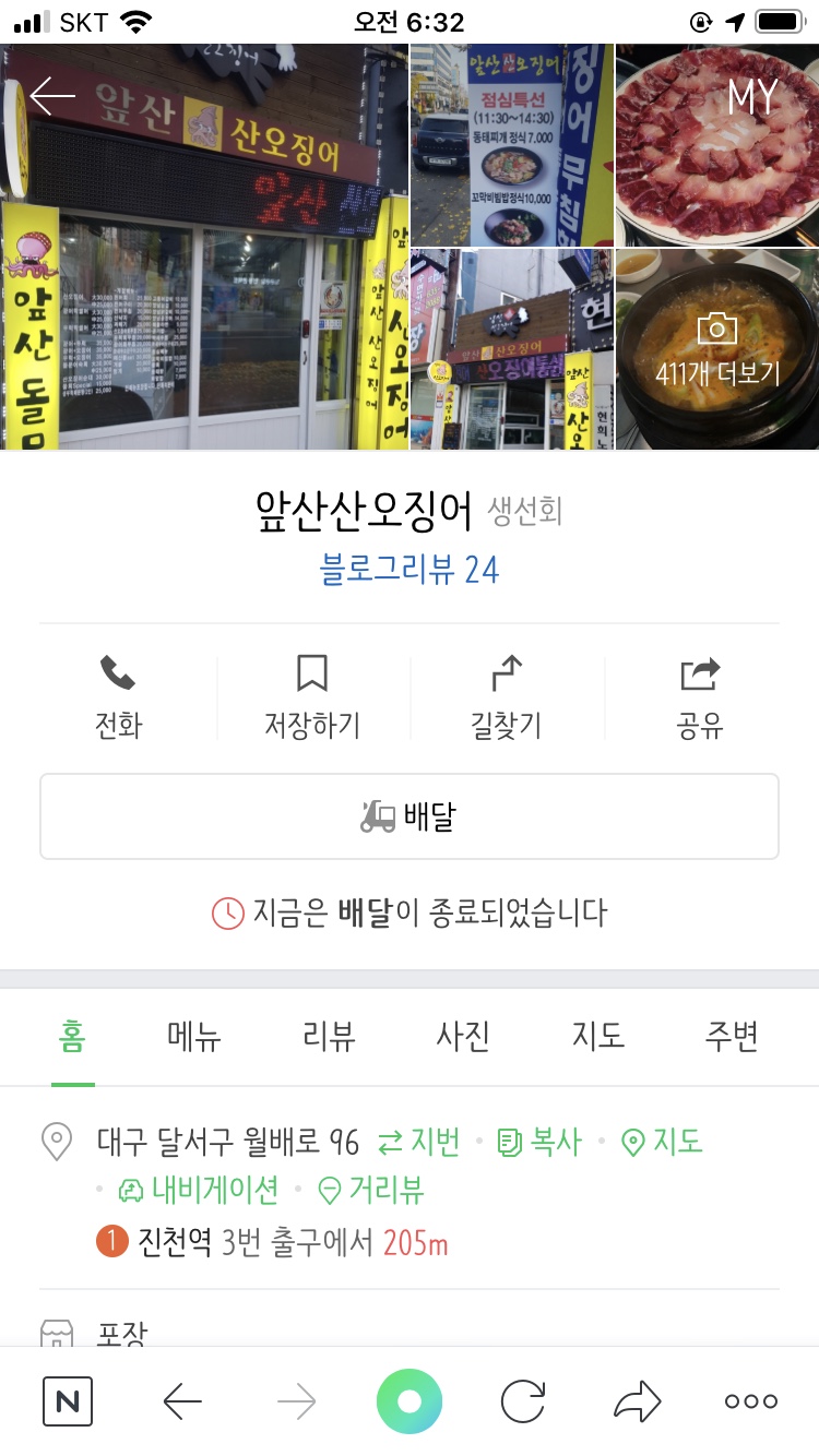 앞산산오징어 이미지