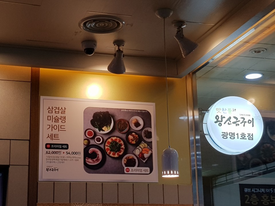 광명철산역1호맛찬들왕소금구이 이미지