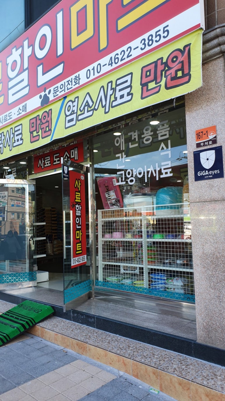 사료할인마트 이미지