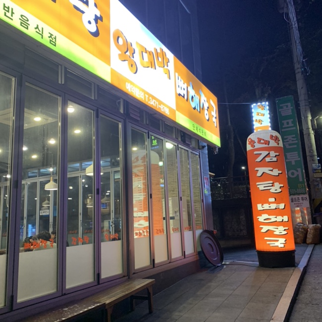 강남왕대박 이미지