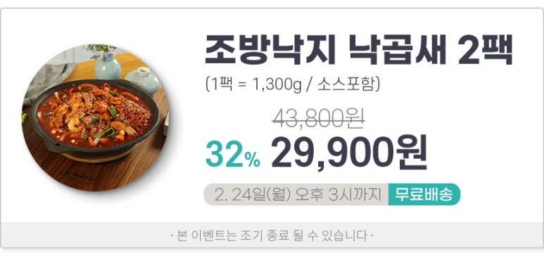 착한낙곱새 이미지