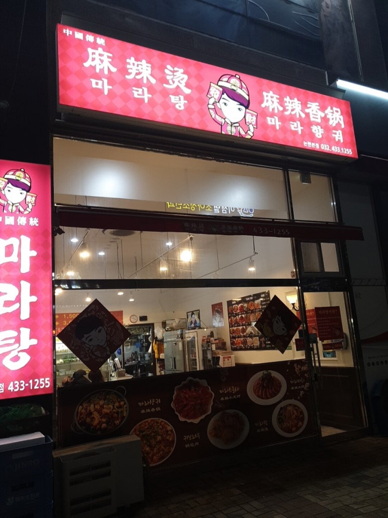 중국전통마라탕,마라향궈 이미지