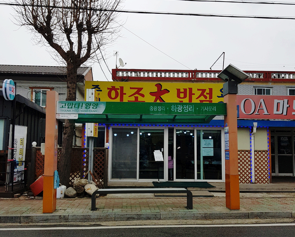 대목반점 이미지