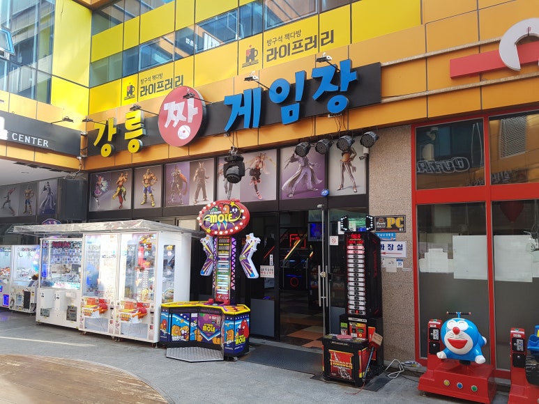 중앙게임장 이미지