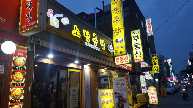 노랑통닭안양 이미지