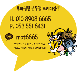 루마썬팅본동점 이미지