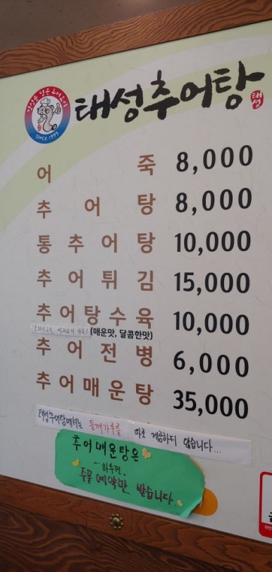 태성추어탕 이미지