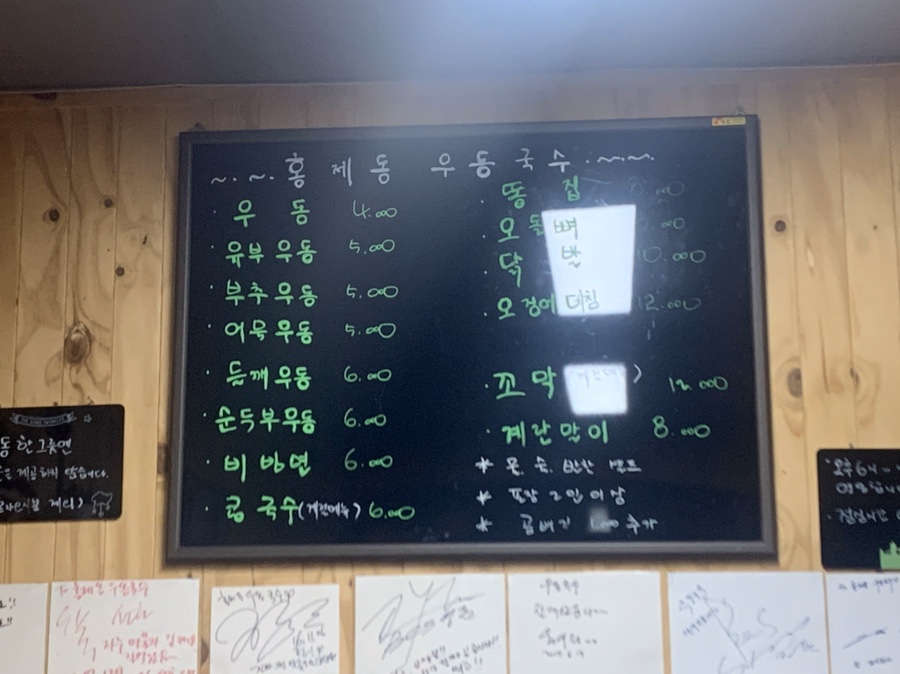 홍제동우동국수 이미지