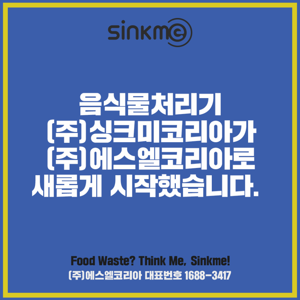 (주)에스엘코리아 이미지