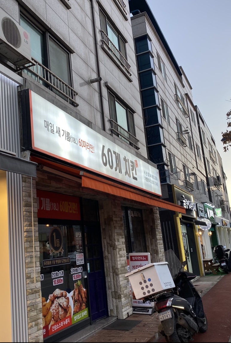 60계치킨충남서산 이미지