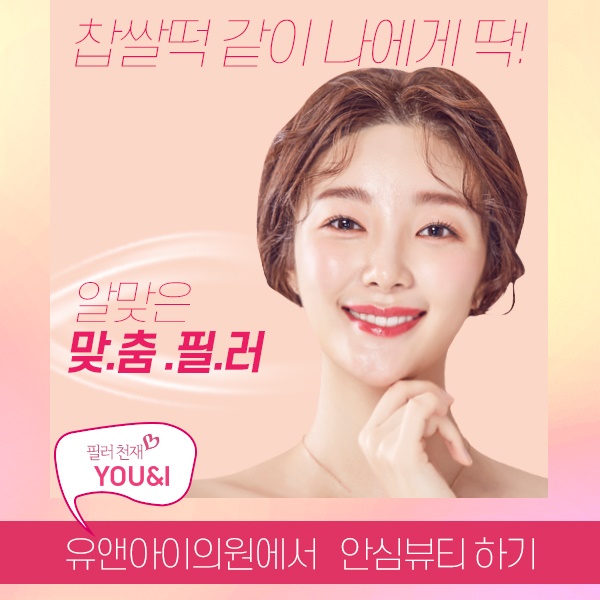 유앤아이스킨케어 이미지