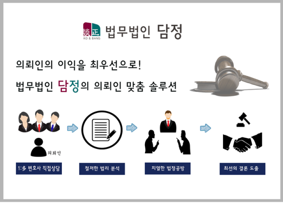 법무법인담정 이미지