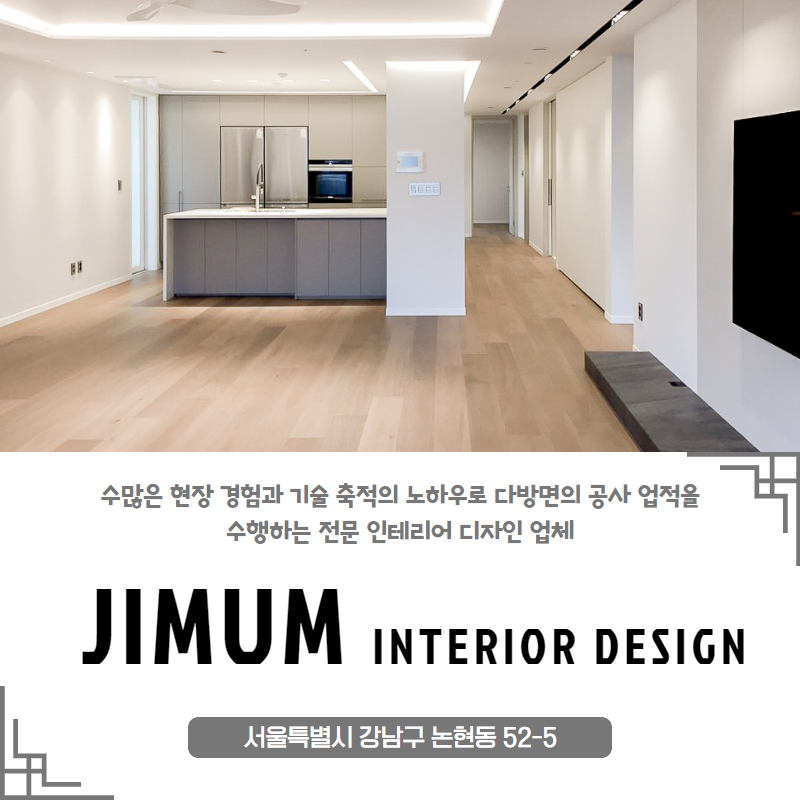 지음인테리어디자인 이미지