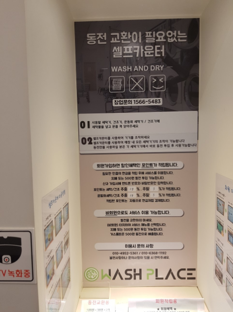 워시플레이스셀프빨래방 이미지