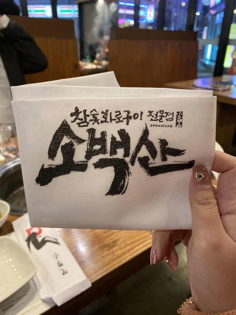 소백산양대창구이 이미지