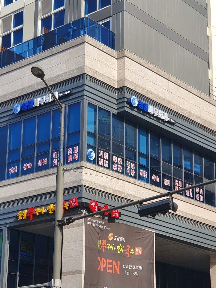 청월세무회계 이미지