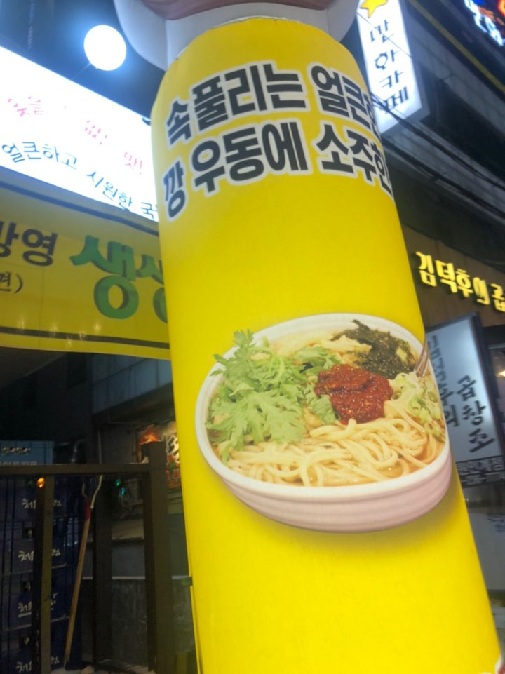 깡우동인계점 이미지