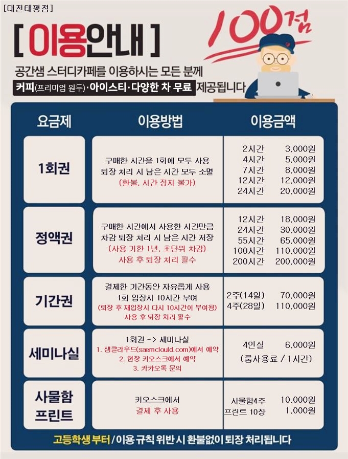공간샘스터디카페대전 이미지