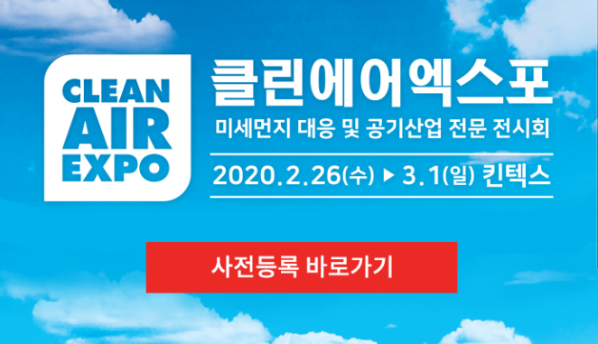 클린대기환경(주) 이미지
