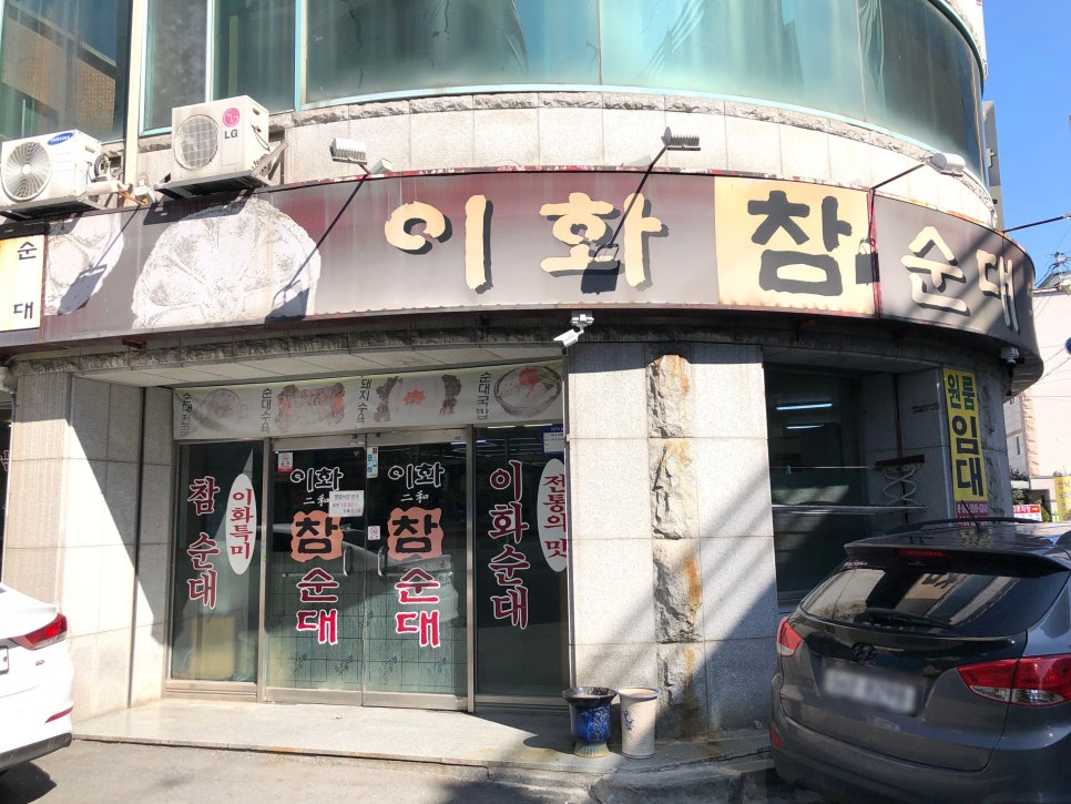 이화참순대 이미지