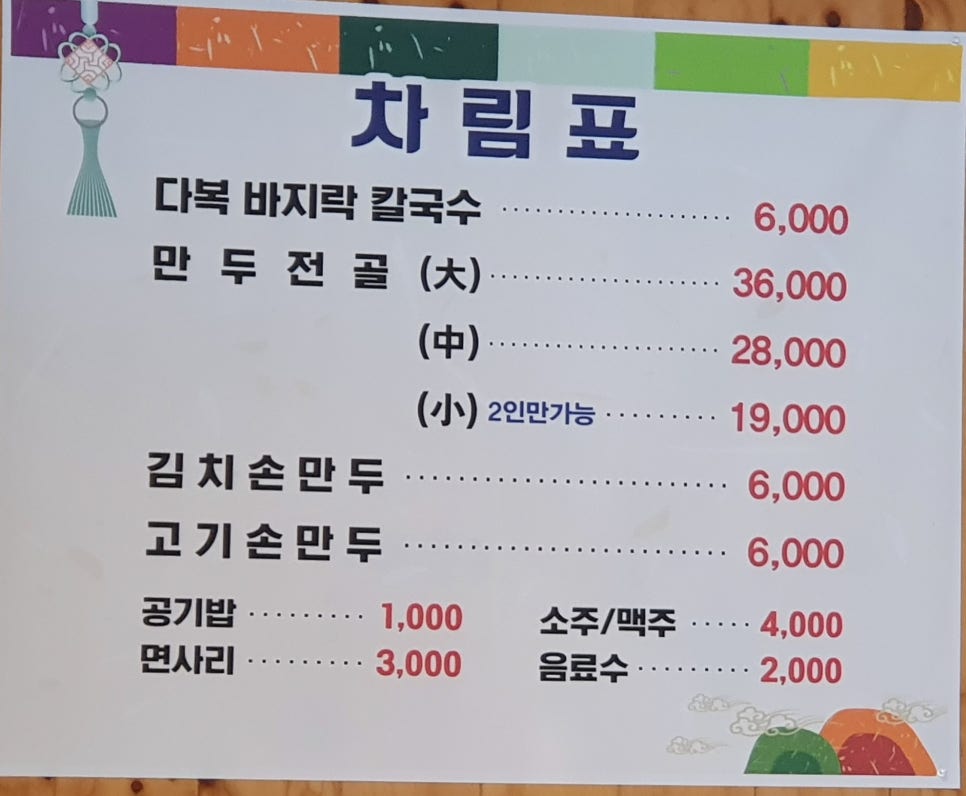 다복손칼국수 이미지
