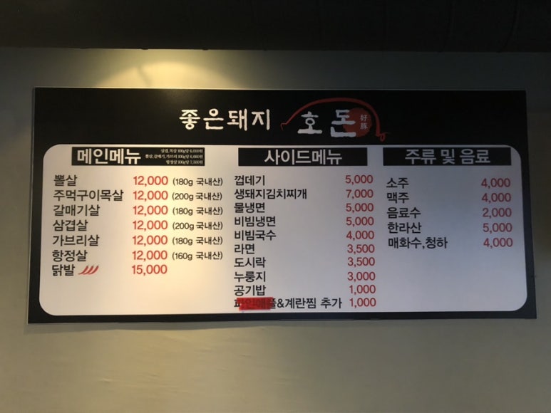호돈구이 이미지