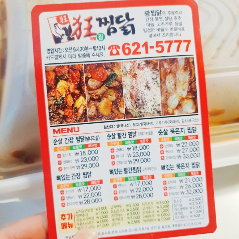 광찜닭 이미지