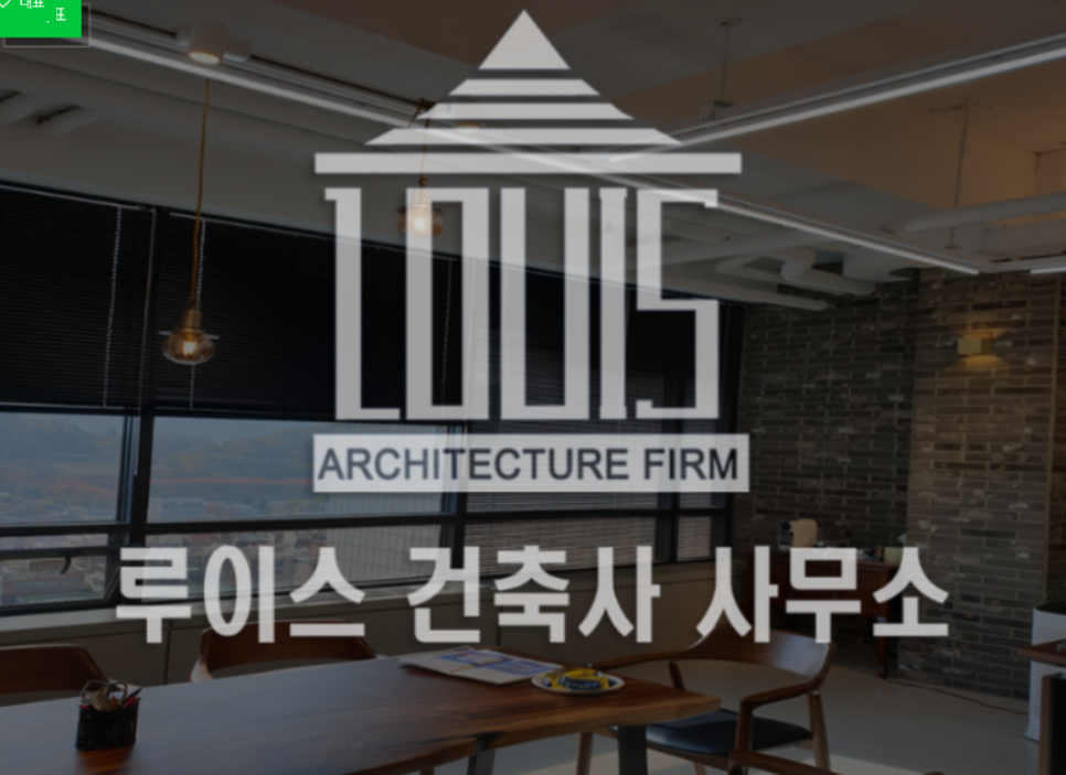 충주건축사사무소 이미지