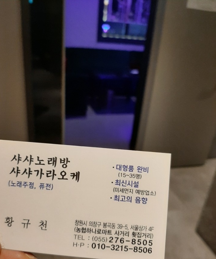 샤샤퓨전술마시는노래방 이미지