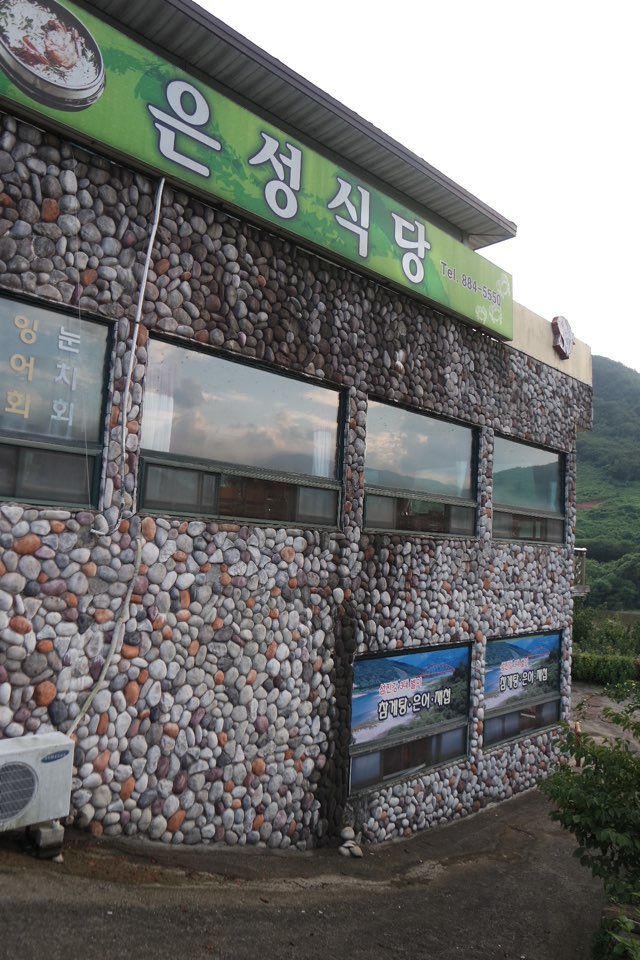 은성식당 이미지