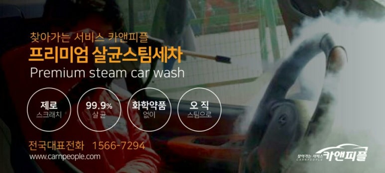 연수스팀세차 이미지