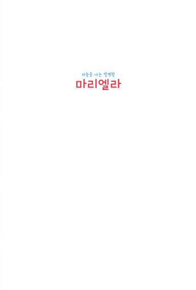 마리엘라 이미지