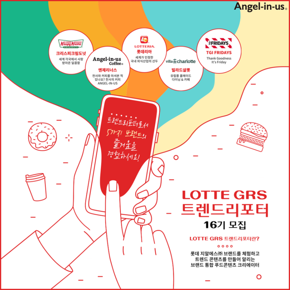 롯데지알에스(주) 이미지