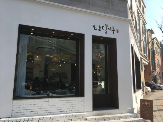 반달시루 이미지