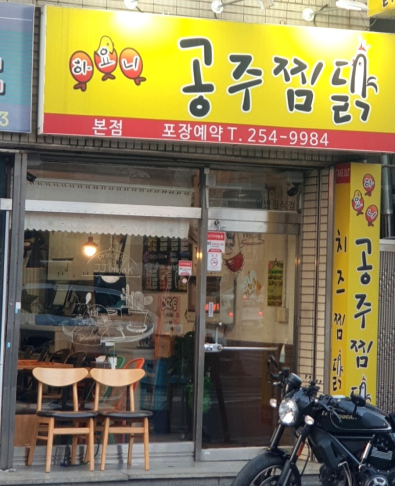 하요니공주찜닭 이미지