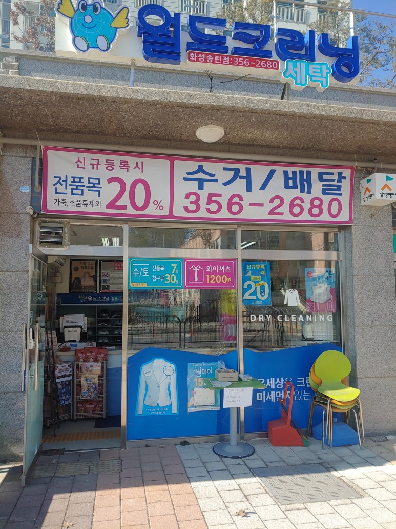 월드크리닝화성 이미지