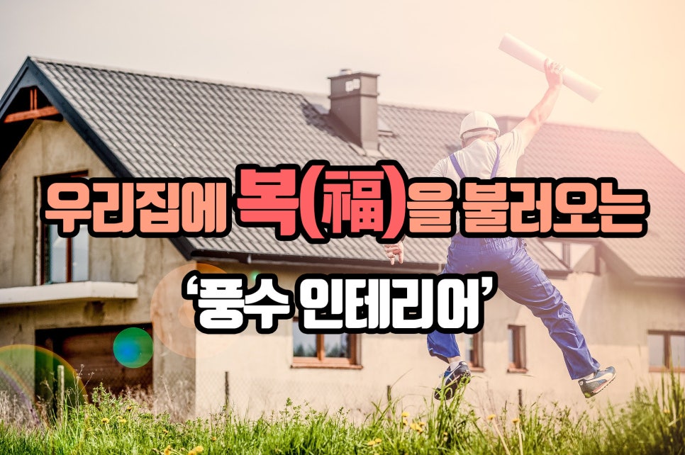 이정인테리어 이미지