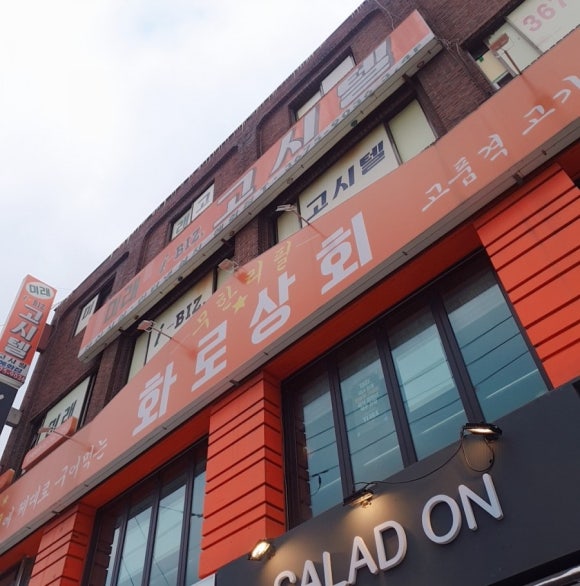 혜화상회 이미지