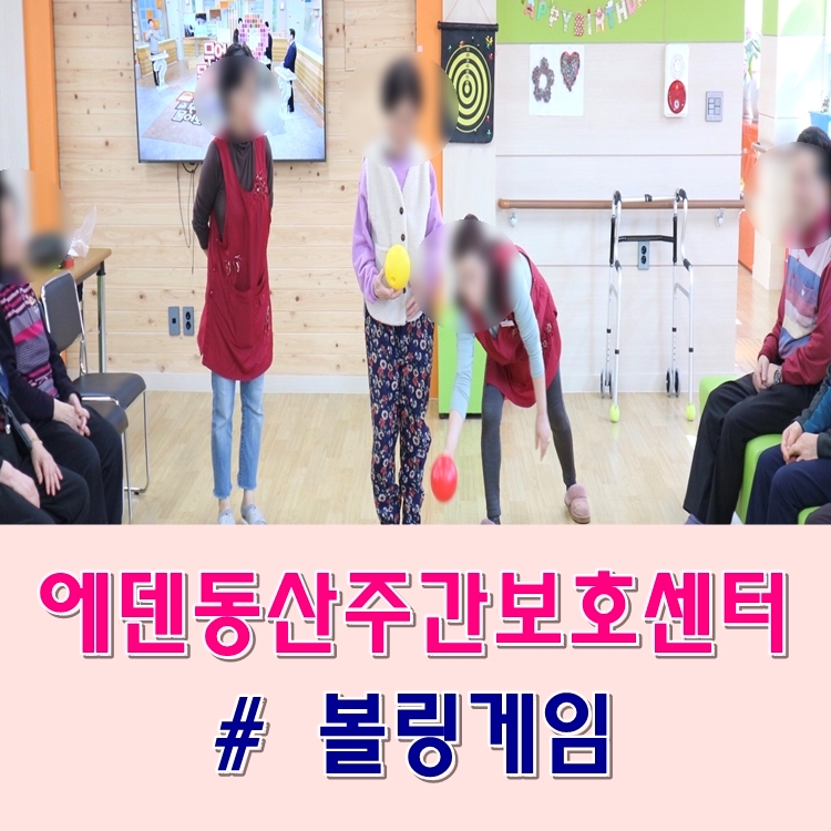 동산볼링센타 이미지
